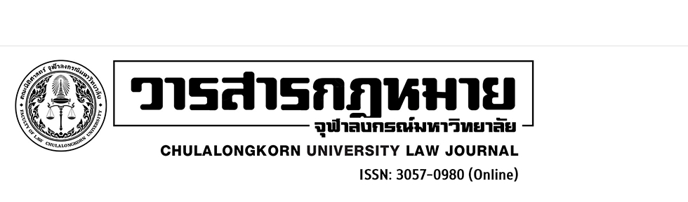 Chulalongkorn University Law Journal